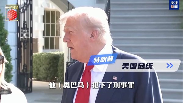 聚创配资 奥巴马、碧昂丝都上榜 特朗普的“清算名单”还能拉多长？